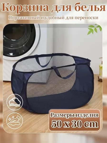 Корзина для белья, 1 шт