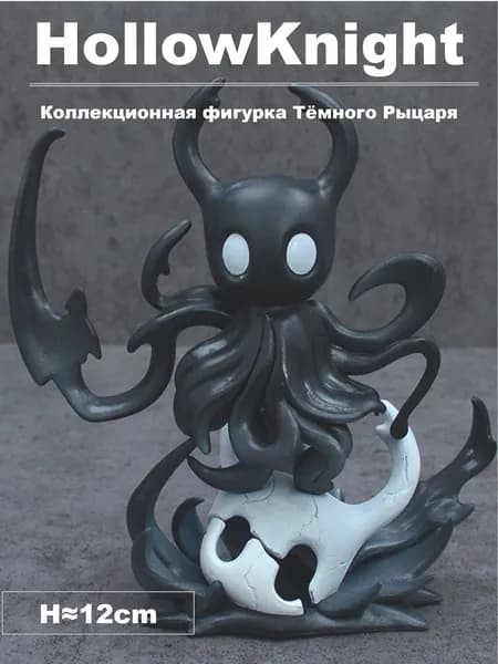Фигурка Полый Рыцарь тени / Hollow Knight (12.5см, в коробке )