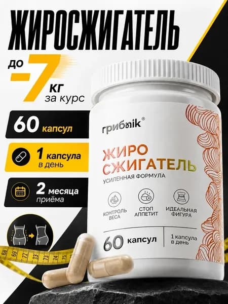 Жиросжигатель L-карнитин, гуарана, йохимбе, альфа-липоевая