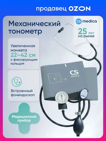 Тонометр механический CS Medica CS-115 G (Со встроенным фонендоскопом)