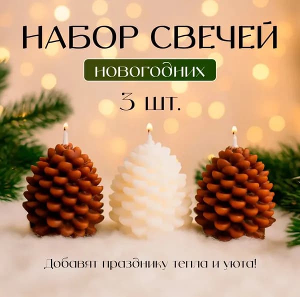 Набор свечей, Снежное кружево 3шт