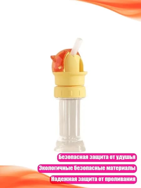 Детская соломинка-крышка для бутылочки, красный и желтый