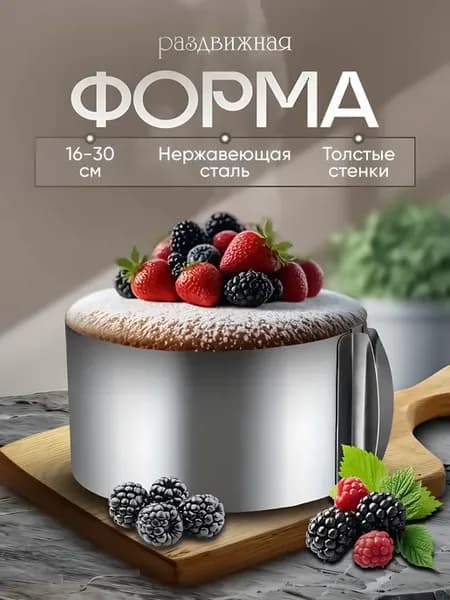 Форма для выпечки разъёмная от 16 до 30 см