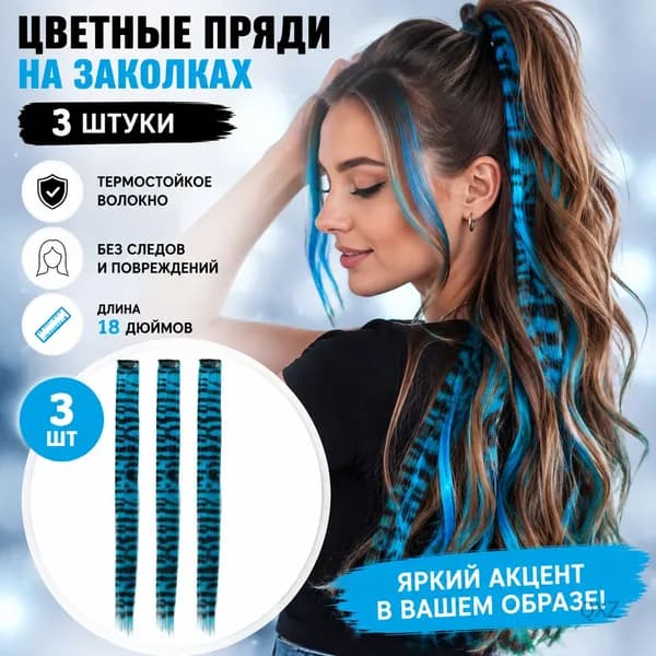 18-дюймовые накладные волосы без следов, 3 штуки, с перьями, для вечеринок и Хэллоуина