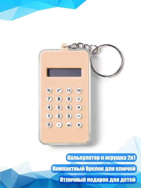 Мини калькулятор с лабиринтом, портативный с брелоком для детей и студентов, подарок для вечеринки, Цвет Хаки - Упакованный с подвесными