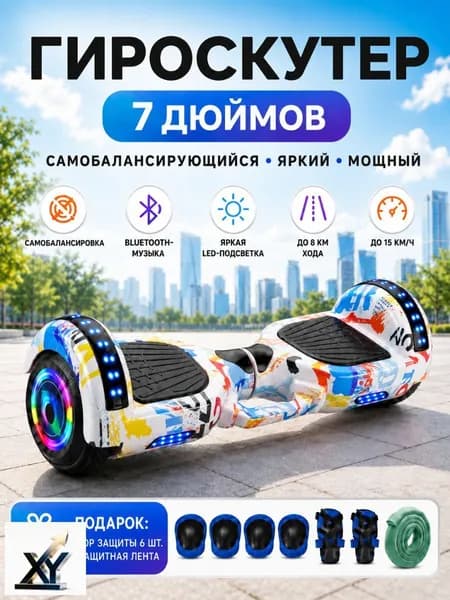 Гироскутер, диаметр: 7 (дюймы), белый, синий
