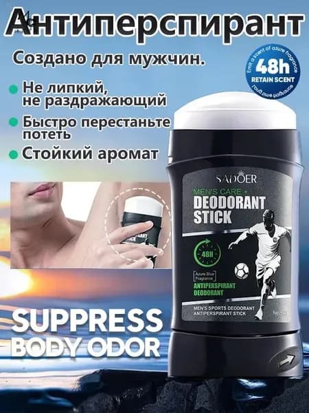 Дезодорант