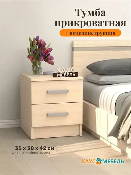 Тумба прикроватная №2 - дуб молочный
