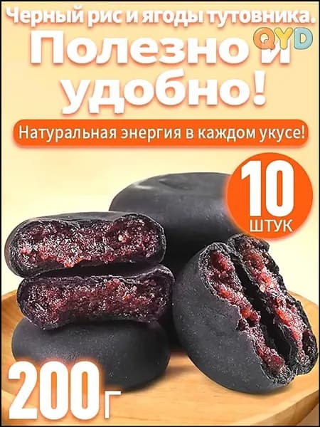 Эксклюзивный рисовый батончик со смородиной и ежевикой, 200 г, в наборе 10 упаковок печенья