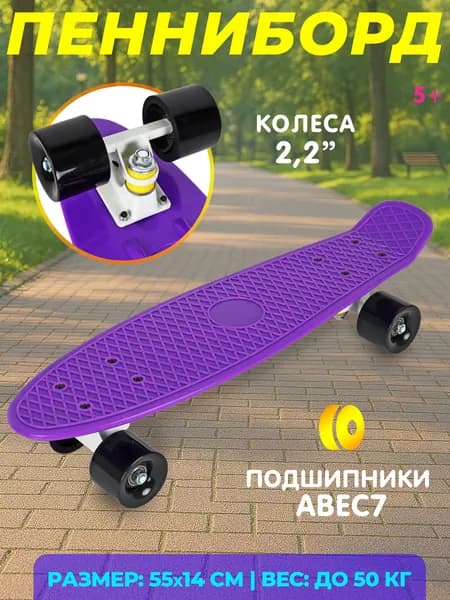 Скейтборд детский, пенниборд, колеса не светятся, в пакете 56см