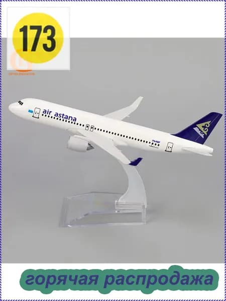 Металлическая Модель Самолета, Эйр Астана Аэробус 320, Казахстан Airbus 320
