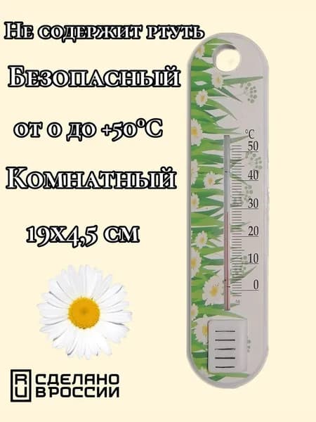 Термометр комнатный Цветок