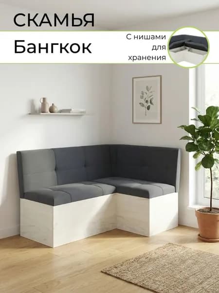 BONMEBEL Кухонный уголок,136x96x82 см, светло-серый, серый