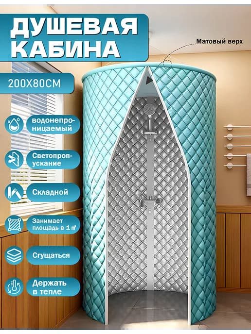 Душевая кабина не нуждается в перфорации теплоизоляции