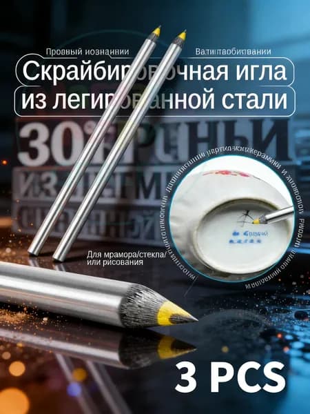 Твердосплавный разметочный карандаш РАКЕТА 135 мм,Чертилка по металлу