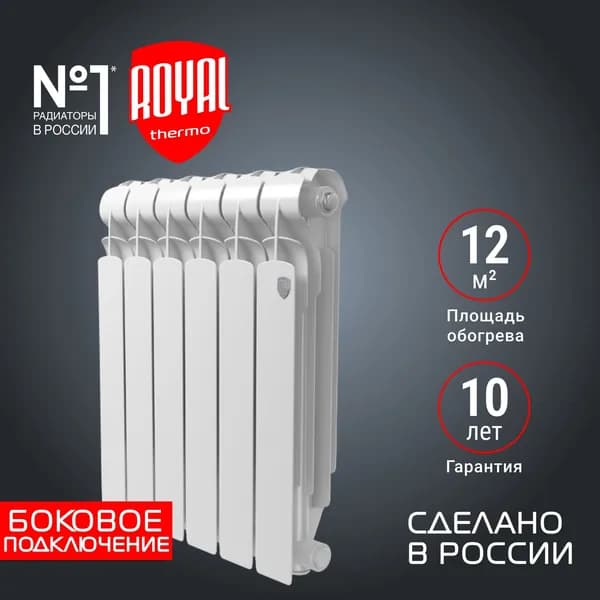 Радиатор алюминиевый Royal Thermo Indigo 500 2.0 - 6 секц., боковое подключение