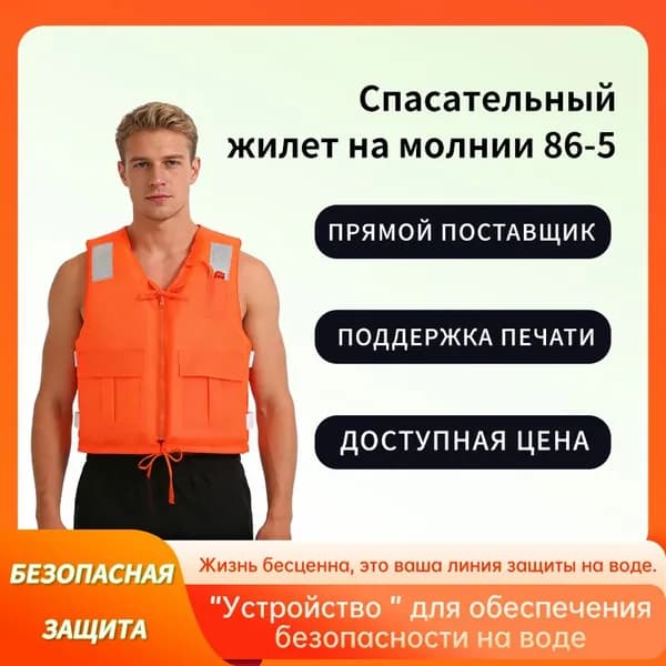 Спасательный жилет