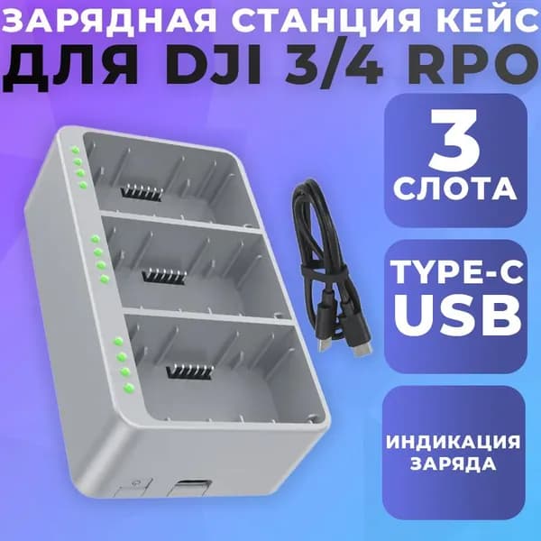 Зарядная станция (кейс) 3хАкб для коптера DJI Mini 3/3Pro/4Pro JH-MINI-3-3C Type-C