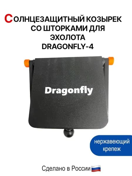 Солнце защитный козырек Raymarine Dragonfly