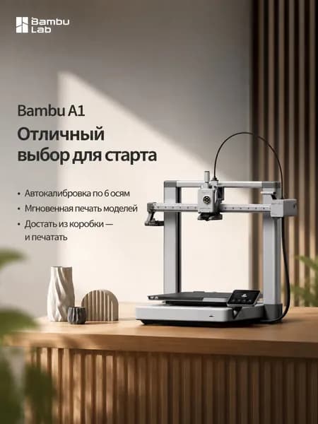 3D-принтер Topreel A1: FDM, автоматическая выравнивание, большие размеры, многоцветная печать, высокая скорость