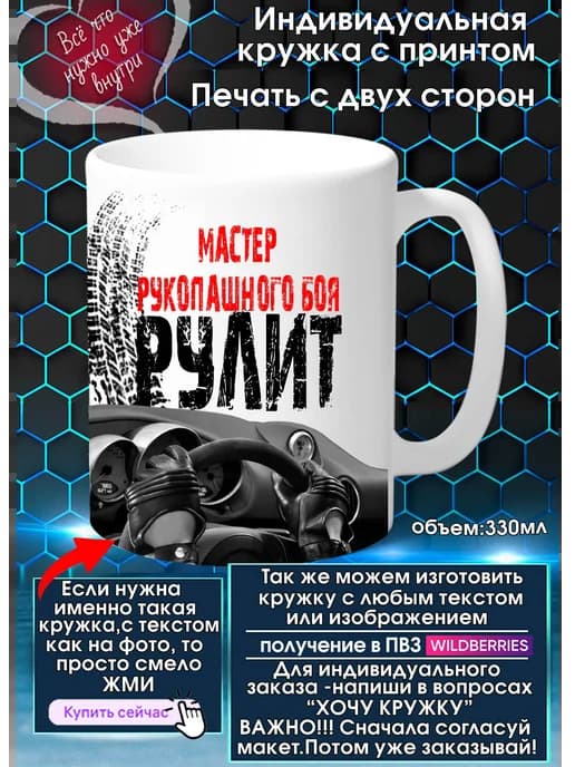 МАСТЕР РУКОПАШНОГО БОЯ Кружка с именем или прозвищем рулит