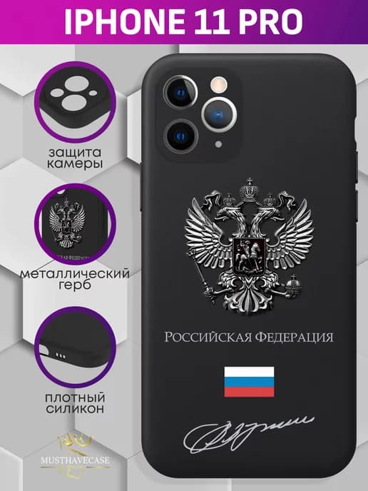 Чехол на iPhone 11 Pro с металлическим гербом России