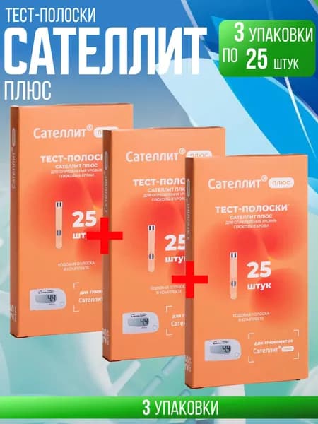 Сателлит плюс 25, тест-полоски, 3 упаковки по 25 штук, Комплект из 3х упаковок