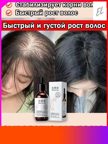 Бестселлер, сыворотка волос