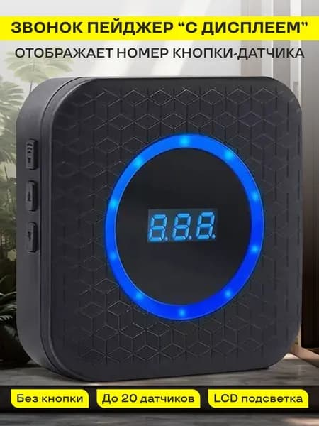 Оповещатель о входе, дополнительный беспроводной дверной звонок пейджер, световой звонок.