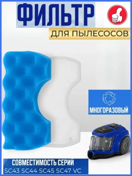 Фильтр моторный стандартный для пылесосов Samsung SC43, SC44, SC45, SC47, VC - серий