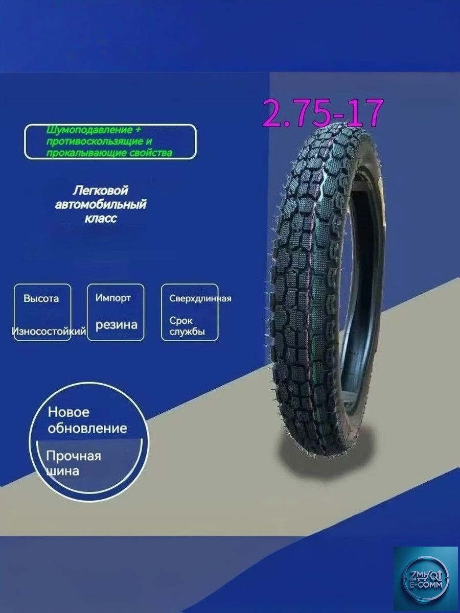 Шины для -2.75-17 Мотошины  70/R17 41 A6