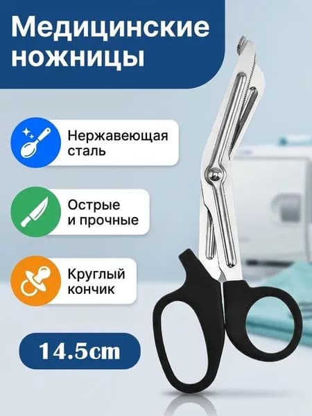 НожницыРаскройные 14.5 см, 1 шт.