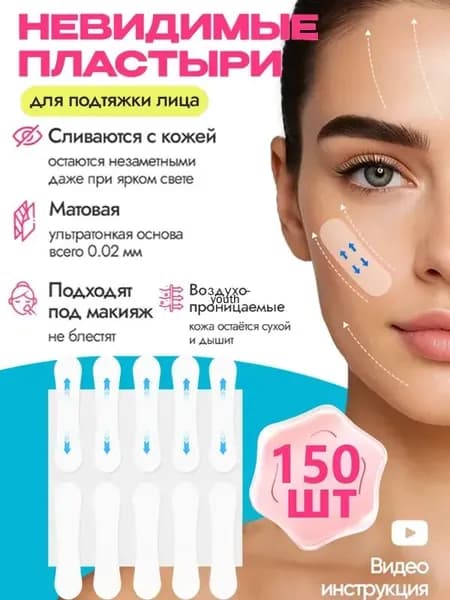 Пластырь Для Подтяжки Лица Невидимый