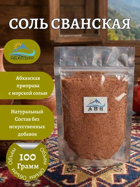 Специи из Абхазии "Сванская соль" 100гр
