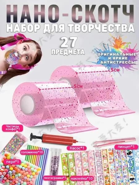 нано скотч набор для творчества/Пускание пузырей,Набор материалов для поделок-.