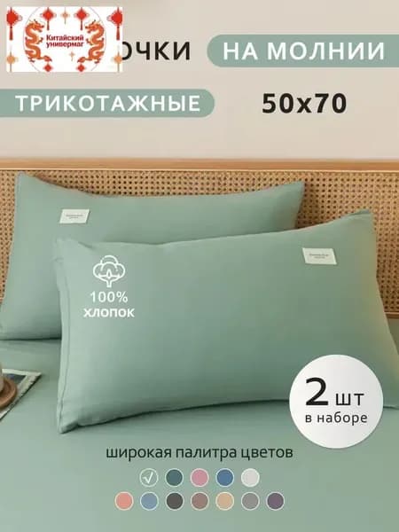 Наволочка, Хлопок, 50x70 см  2шт