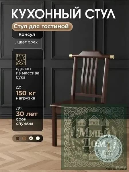Стул, 1 шт.