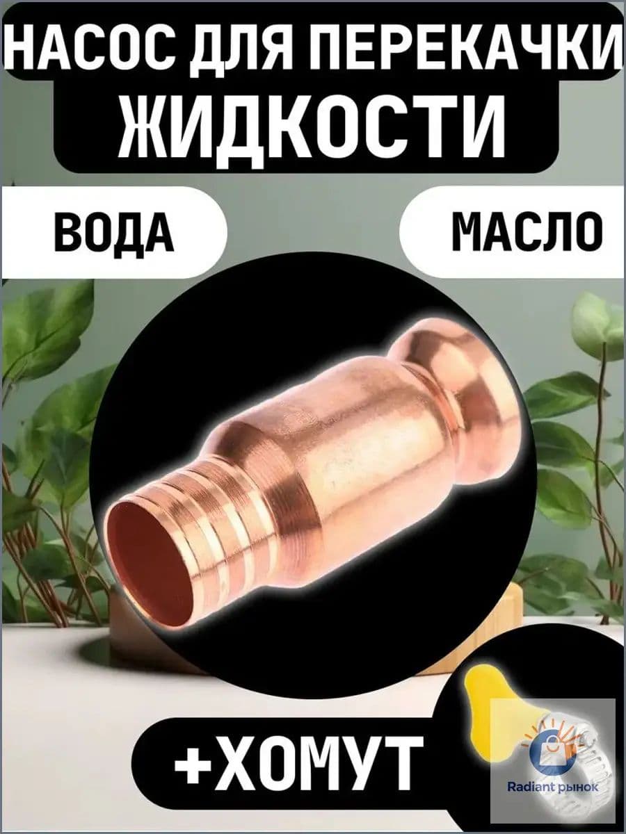 Самовсасывающий насос для перекачки топлива, воды, бензинаOU,1 шт
