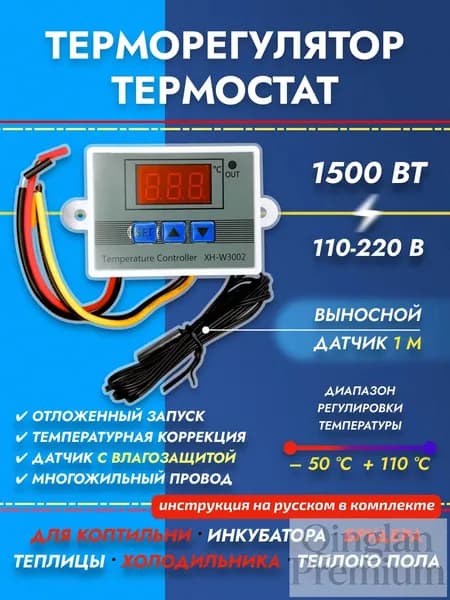 Терморегулятор, термостат до 1500Вт Для инфракрасного отопления, Для радиаторного отопления, белый