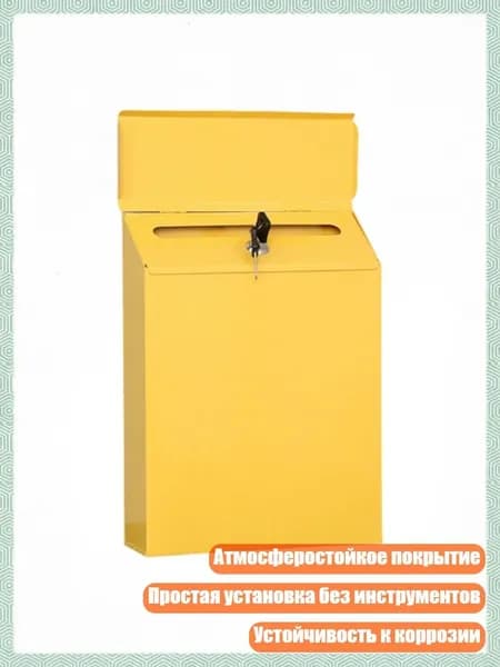 Почтовый ящик 70 мм x 230 мм, желтый