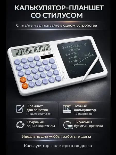 Блокнот с калькулятором для физики в школу