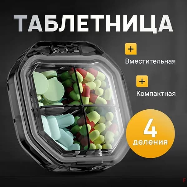 Таблетница