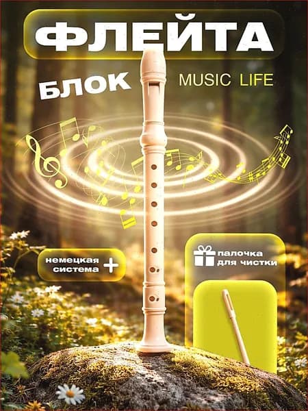 Блокфлейта, 8 отверстий, немецкая система, сопрано