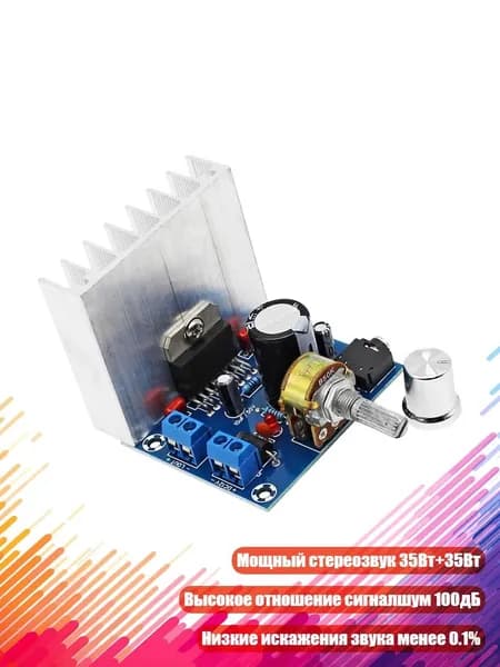 Усилитель 35W+35W 2-канальный для дома и авто