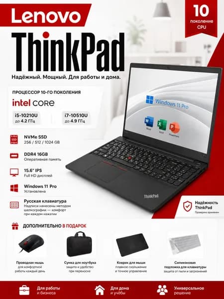 Lenovo ноутбук для работы, учёбы и развлечений ThinkPad Laptop Ноутбук 15.6", Intel Core i5-10210U, RAM 16 ГБ, SSD 256 ГБ, Intel UHD Graphics, Windows Pro, (ноутбук для работы, ноутбук для учебы, Lenovo, ThinkPad, ThinkBook, Laptop, Бизнес-ноутбук), черный матовый, Русская раскладка