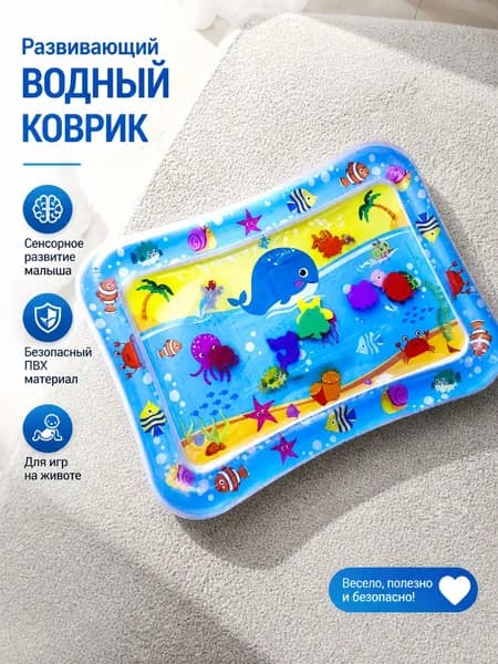Надувной водный коврик для малышей, детский игровой сенсорный коврик с морским рисунком для игр на животе