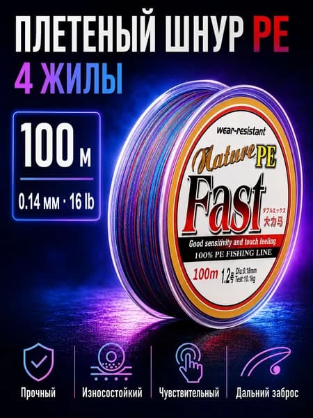 Плетеный шнур PE 4 жилы для рыбалки, плетенка для спиннинга, 100 м, 0.14 мм, 16 lb, многоцветный, смена цвета каждые 10 м