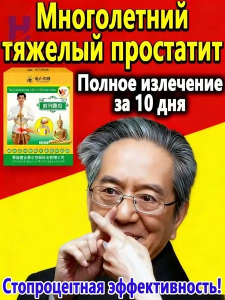 Лечебное средство