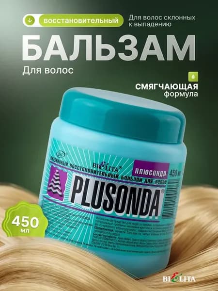 Витаминный восстановительный бальзам для волос ПЛЮСОНДА