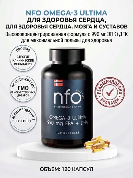 Омега-3 Ultima 990 мг EPA+DHA, 120 капсул, Норвегия